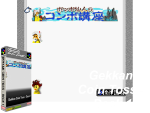 BS Gekkan Coin Toss Deck 1 (J) Cover